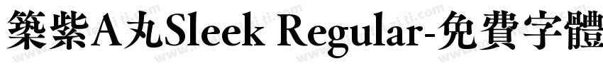 筑紫A丸Sleek Regular字体转换